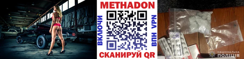 Метадон methadone  закладка  Мариинский Посад 